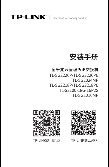 TP-LINK TL-SG2016MP V4.0